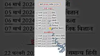 Up Exam date,#viral #trending #trendingshorts #mostpopular #mostviewed #upexam2024#upexam #viral