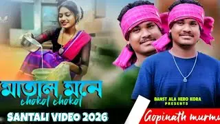 Gopinath murmu Santali Program Video 2026 || Santali Program Video 2026