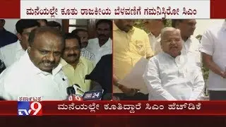 Mass Resignation: CM Kumaraswamy Cancels All Official Programmes