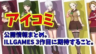 【アイコミ】情報まとめ。個人的、希望、要望・・・。
