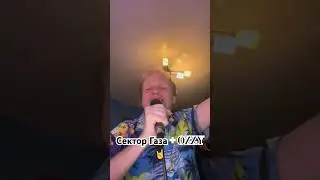 Сектор Газа + OZZY🤘