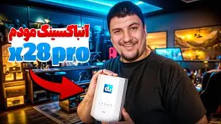 انباکسینگ X28 Pro با تست سرعت واقعی! سریع&zwnj;ترین مودم بازار؟!