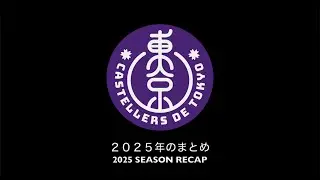 Temporada 2025 Castellers de Tokyo: els inicis
