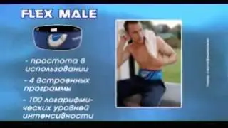 Пояс миостимулятор Slendertone Flex Male для мужчин и женщин