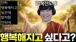 행복해지고 싶다는 상대 앞에 나타난 '행복 전도사' 알파고ㅋㅋ