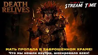 МАТЬ ПРОПАЛА В ЗАБРОШЕННОМ ХРАМЕ! Что мы нашли внутри, шокировало всех! 🔴 #deathrelives