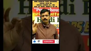मुझसे ही हिंदी क्यों पढ़ें? #hindi #hindigrammar #shortvideo #cet #gruopd #sscgd