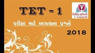 Tet 1 exam 2018 material