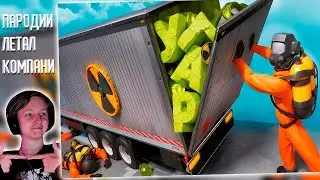 Lethal Company | 1337LikeR Reaction