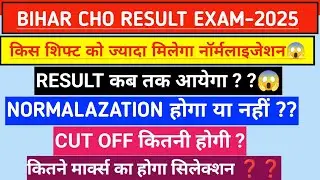bihar cho expected cut off 2025/bihar cho cut off 2025/bihar cho result update /bihar cho result