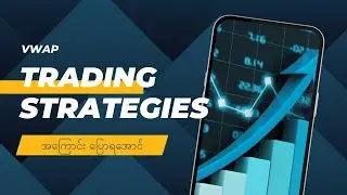 VWap နဲ့ Trade မယ့် Trading System ရှာပုံတော် | Make Money Online Myanmar