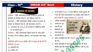 Class 10th History notes chapter 2 |10th history chapter 2 pdf notes | #dishanotesclasses