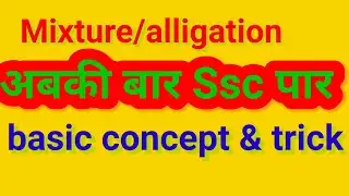 Mixture/alligation for sac-gd RRb #mixture #alligation #sscgd