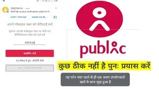 public app,how to use public app,how to fix public app not working problem,public app kaise chalaye,