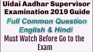 Aadhar Exam Question | Uidai Supervisor Exam 2019 | Uidai Aadhar Exam Full Guide|Aadhar Exam Hindi