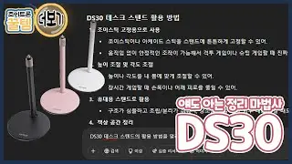 책상 위의 마법사🪄 [DS30 더보기]
