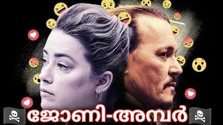 Johnny Depp 🏴&zwj;☠️vs Amber Heard Case Explained Malayalam #johnnydepp