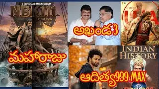 బాలయ్య రాబోయే సినిమాలు లైన్ అప్ చూస్తుంటే ?// #nbk @movietadaaka 