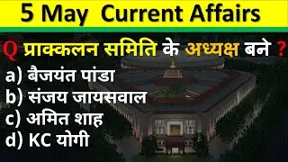 5 May Current Affairs 2025 Daily Current Affairs Current Affair Today Current Affair Classes 2025