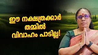 These zodiac signs should not get married! | Reasons given by astrology | Astrology Malayalam