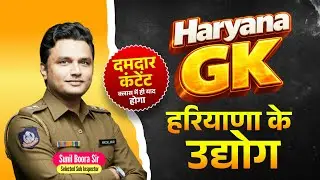 Haryana GK 2025-26 | HSSC CET MAINS & Group D 2025-26 | Most Expected Questions | By Sunil Boora Sir