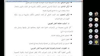 القانون الجبائي9 - د. بن عزوز ربيعة