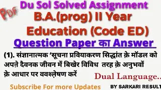 DU SOL Solved Assignment |Answer of BA Prog II Year Education |Question paper Downlaod | Sarkari res