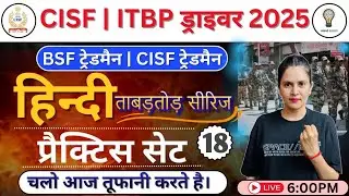 LIVE | CISF / ITBP Driver 2025 || BSF  / CISF Tradesman Hindi Practice-18 || Hindi Tufani Questions