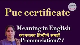 PUC certificate meaning l meaning of PUC certificate l PUC certificate ka Hindi mein kya matlab hai