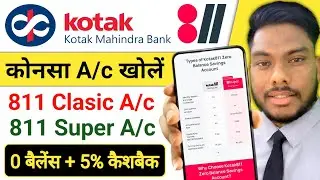 Kotak Mahindra Bank Best 0 balance Account Kotak 811 Classic Account Vs 811 Super Saving Account