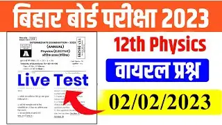 12th Physics Live Test 2023 | Physics Objective Question 12th 2023 - M.VVI Objective Subjective 2023