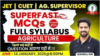 Agriculture Supervisor 2026 | Class - #06 |  Complete Agriculture Superfast MCQs | By Lekhraj Sir