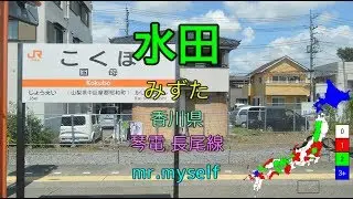 [駅名替え歌] 井野線路ワールド(駅名で「Innocent World」)