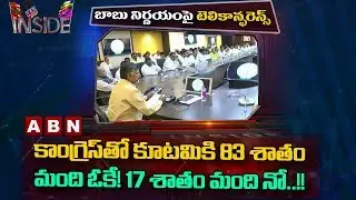 83% of TDP Senior Leaders Accepts Alliance with Congress | Inside