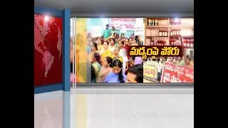 Students Protest Against | Wine Shops in Residential Areas | Kadapa