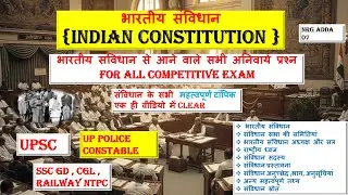 भारतीय संविधान {INDIAN CONSTITUTION} MOST IMPORTANT TOPIC | FOR ALL COMPETITIVE EXAM UP POLICE, SSC
