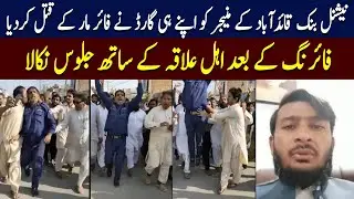 Quaidabad mein National Bank Manager ko apny hi Security Guard ny Firing kar k Qatal kar diya