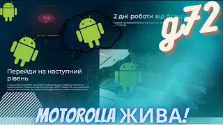 Moto G72 Моторола ЖИВА ! Топ за свои деньги !