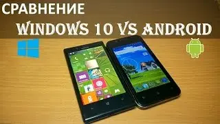 Сравнение Windows 10 for phones vs Android 4.x