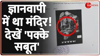 Gyanvapi Survey Report: ज्ञानवापी.. ASI की 'फाइनल' रिपोर्ट में क्या निकला? |Gyanvapi Case| | ASI |
