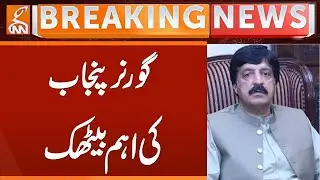 Governor Punjab Important Meeting | Breaking News | GNN