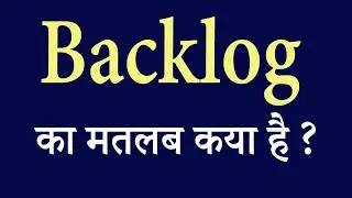 Backlog meaning in hindi || Backlog ka matlab kya hota hai | | word meaning in hindi ||