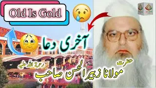🕌 Raiwind Ijtema | Last Dua Maulana Zubair Sahab 👍