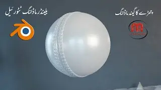leather cricket ball modeling in blender | how to make cricket ball in blender | tutorial