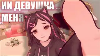 ИИ девушка любит меня AI2U-With You ‘Til The End