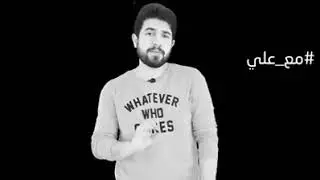 علي والساسة ؟ حسين تقريبا