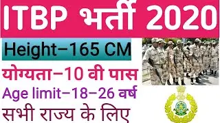 ITBP New government job।itbf New vacancy 2019। New vacancy 2019। ITBP bharti 2019।