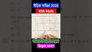 Class 10th math objective question 2026 | math ka objective question class 10th जो हमेशा आता है