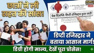 JS University: डिप्टी रजिस्ट्रार का बड़ा बयान! 🔴 छात्रों की डिग्री 100% सुरक्षित, जानिये पूरी सच्चाई!