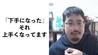 下手になったと思ったら、それは、上手くなった証拠です【声優志望　宅録ナレーター　宅録声優】